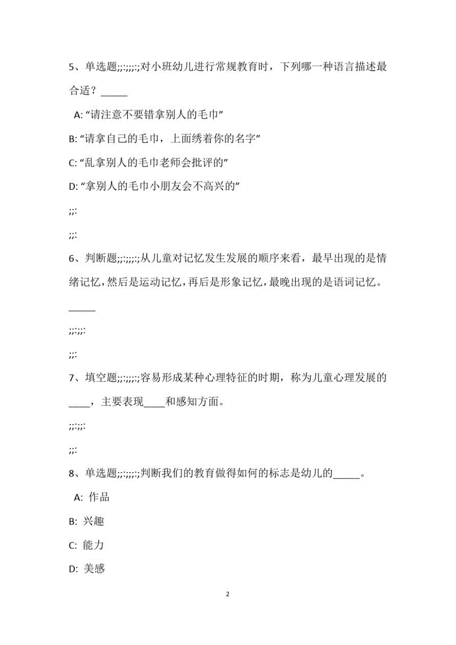 教师招聘考试题库《幼儿园教育理论综合》试题预测最新版_4_第3页