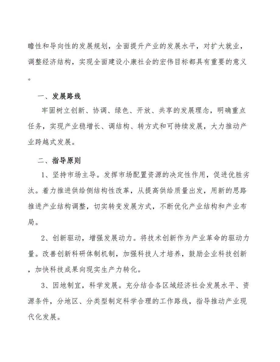 xx公司骨质瓷行业提质增效行动方案（十四五）_第2页