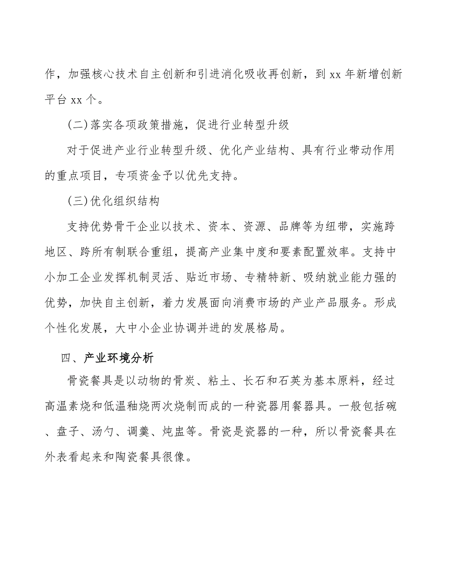 xx公司骨质瓷行业提质增效行动方案（十四五）_第4页