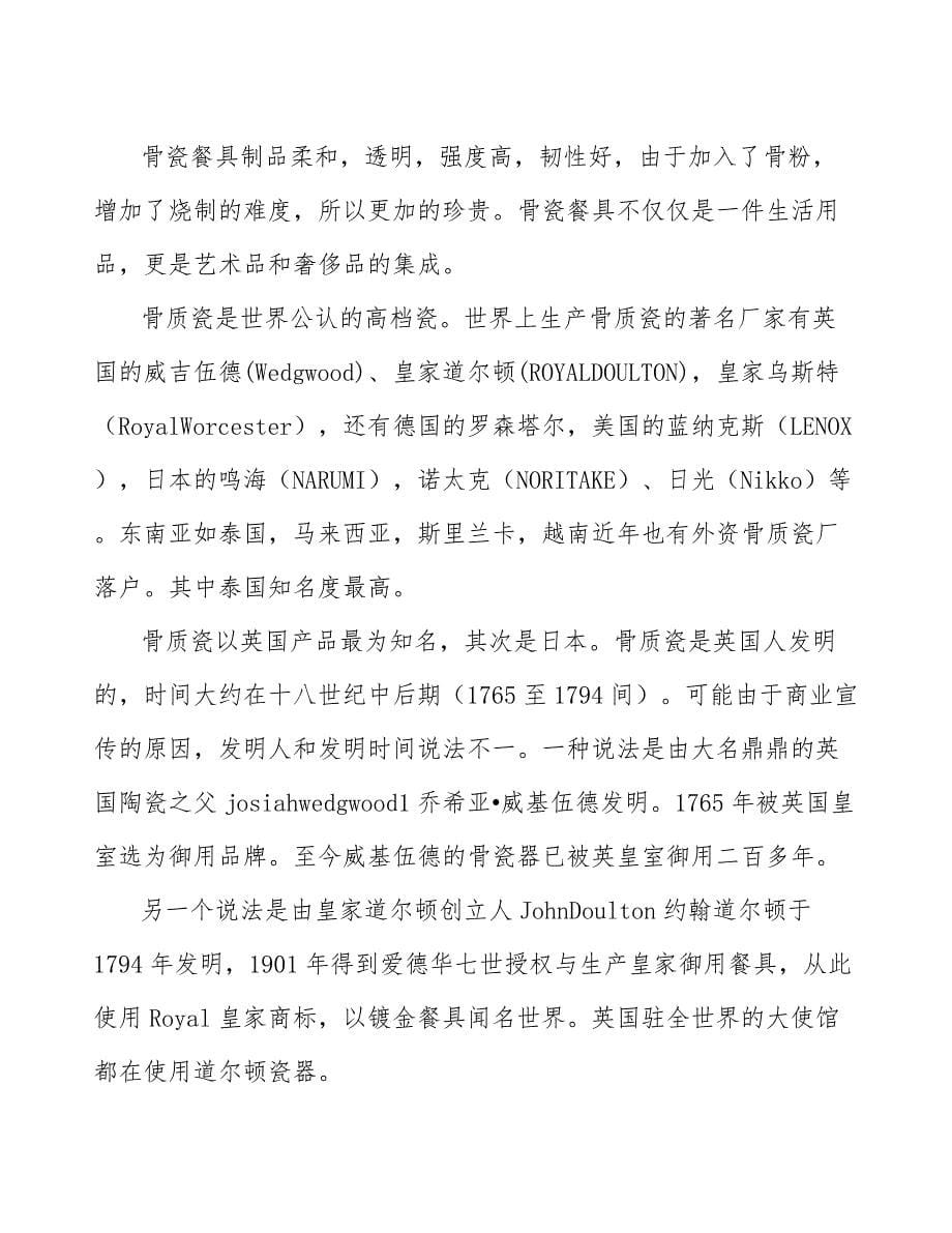 xx公司骨质瓷行业提质增效行动方案（十四五）_第5页