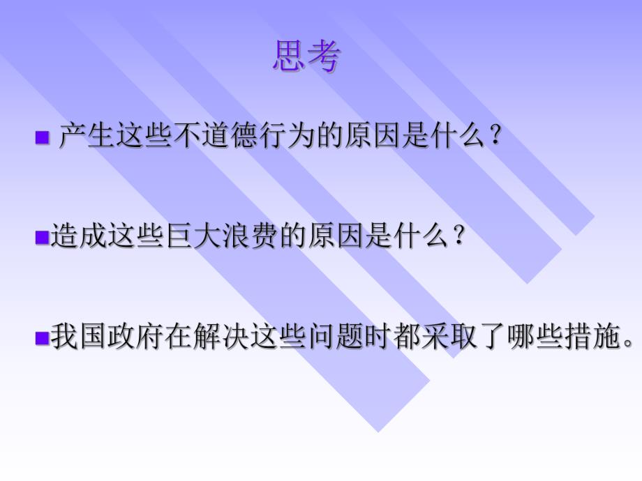 资料-轻松学习国家宏观调控_第3页