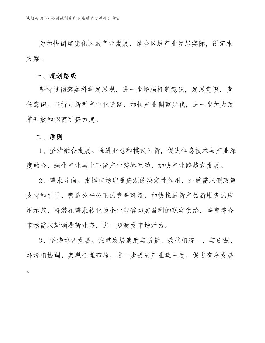 xx公司试剂盒产业高质量发展提升方案（十四五）_第2页