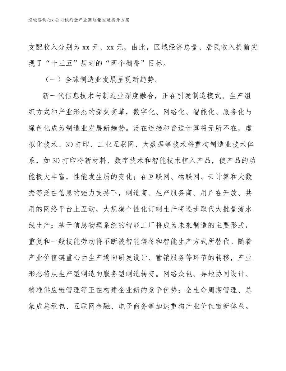 xx公司试剂盒产业高质量发展提升方案（十四五）_第4页