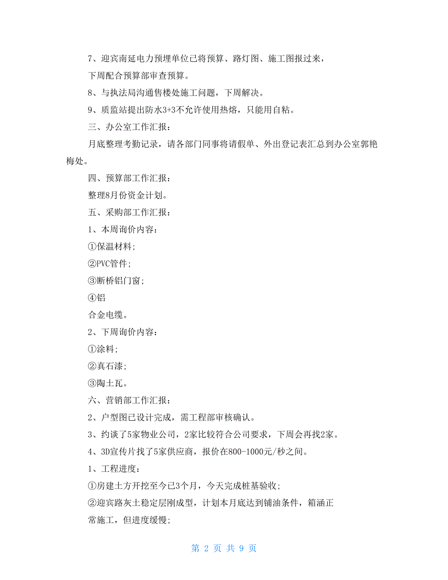 公司部门例会会议纪要例文2021_第2页