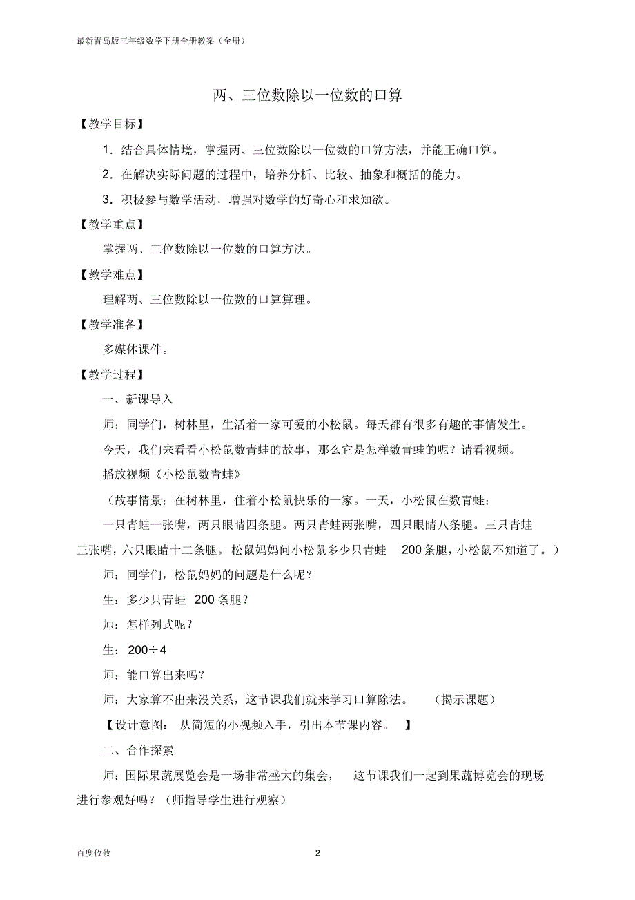 最新青岛版数学三年级下册全册教案(全册)_第2页