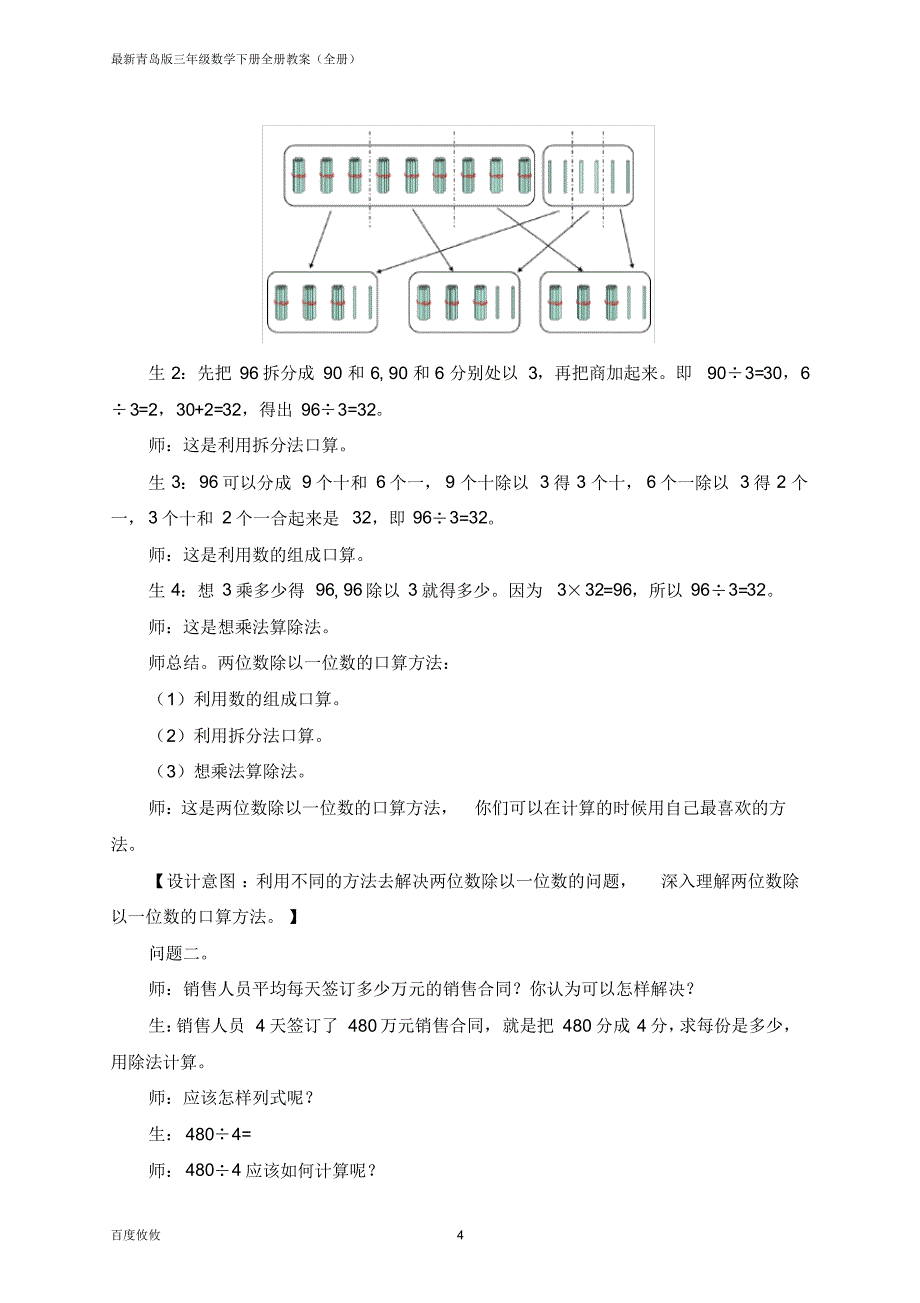 最新青岛版数学三年级下册全册教案(全册)_第4页