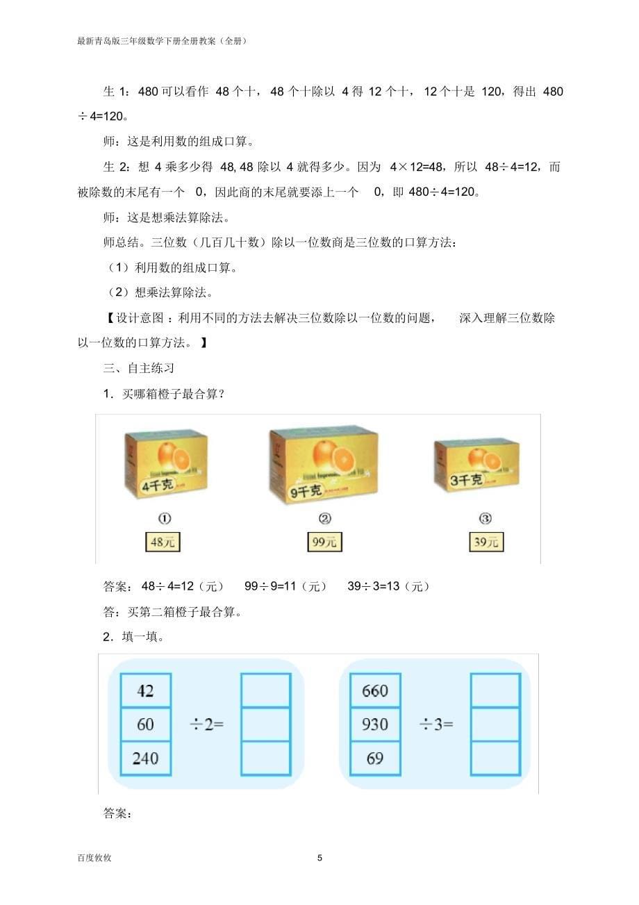 最新青岛版数学三年级下册全册教案(全册)_第5页