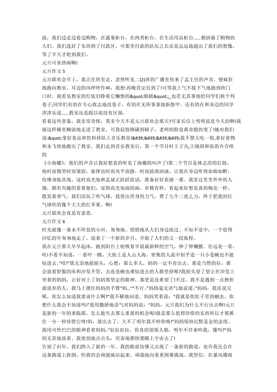 以元旦为话题的作三年级作文500字六篇_第3页