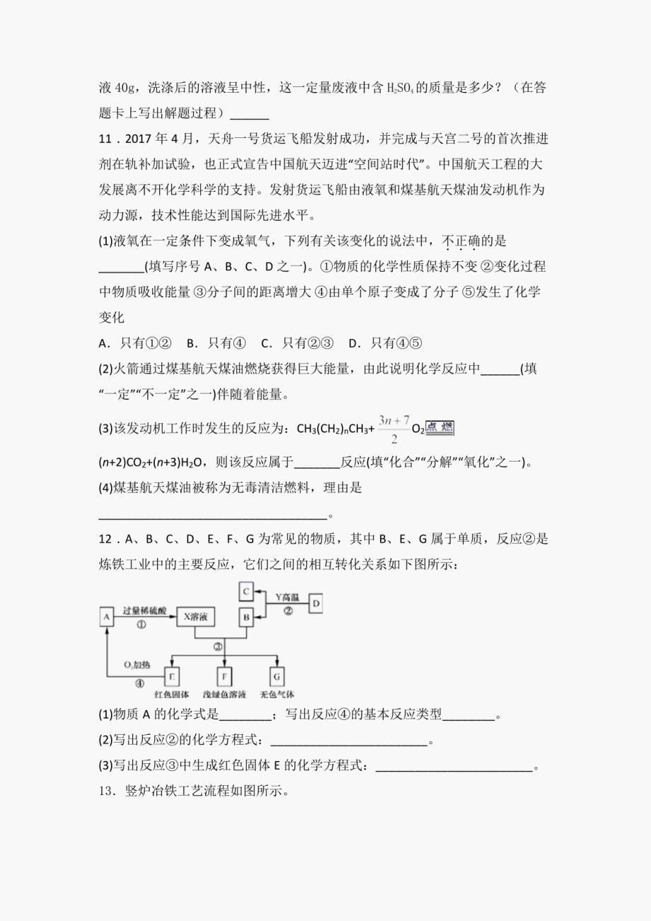 无锡城区教师(农村教师进城)选调考试化学试题解析版_第5页