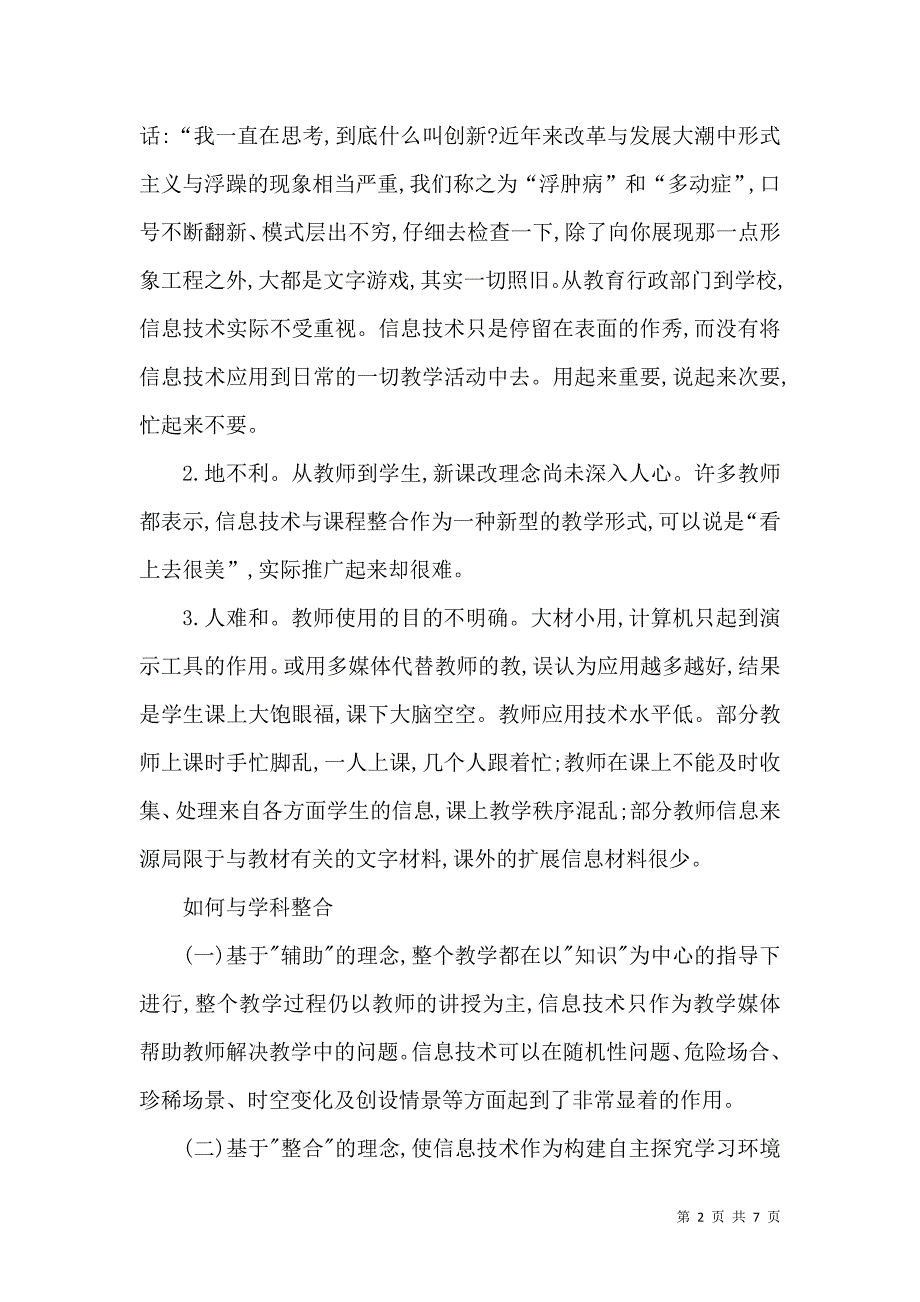 小学信息技术与语文学科课程整合模式_第2页