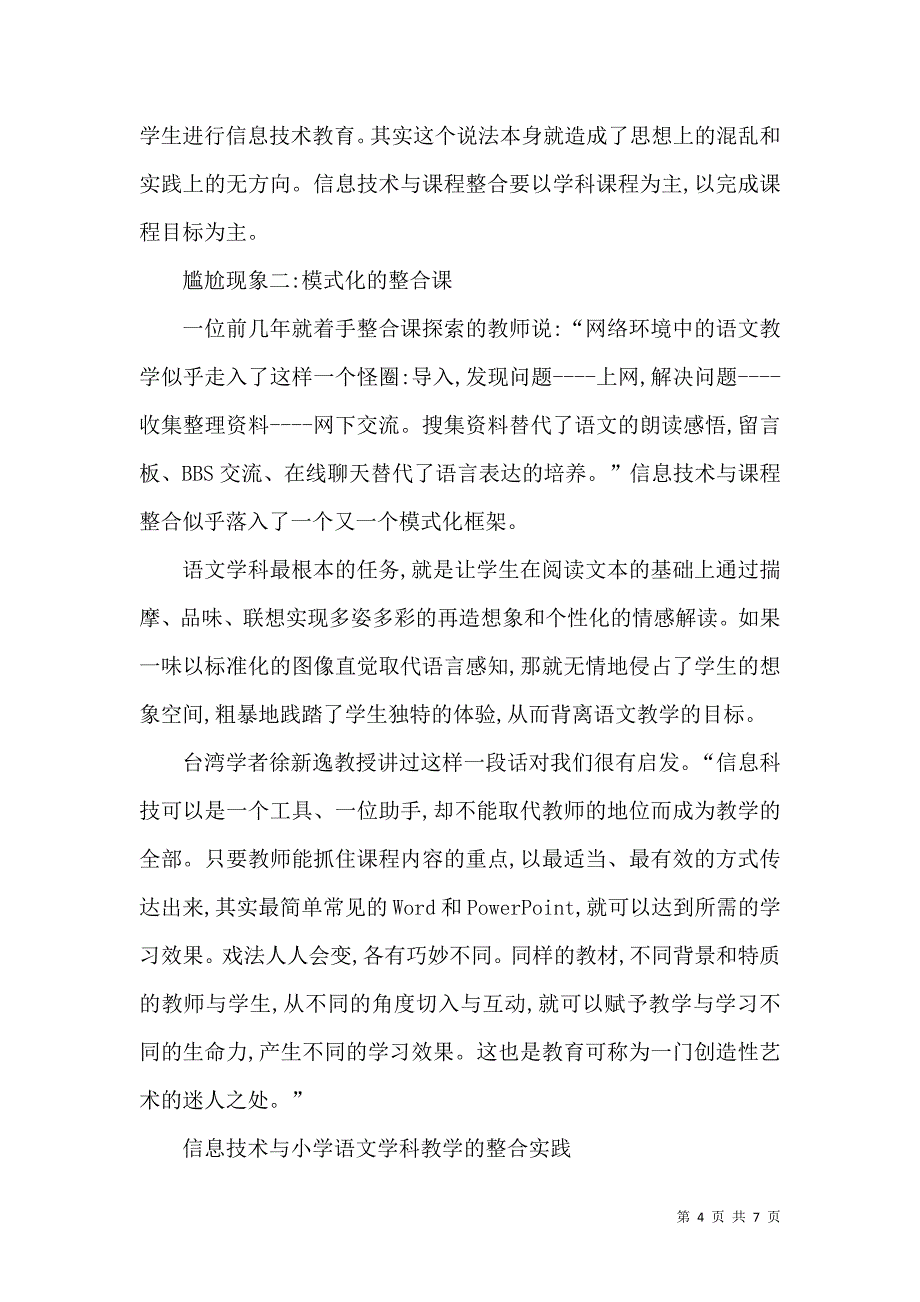 小学信息技术与语文学科课程整合模式_第4页