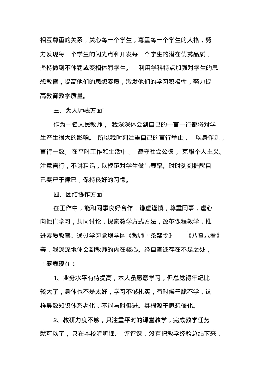 教师个人自查报告范文(3篇)_第4页