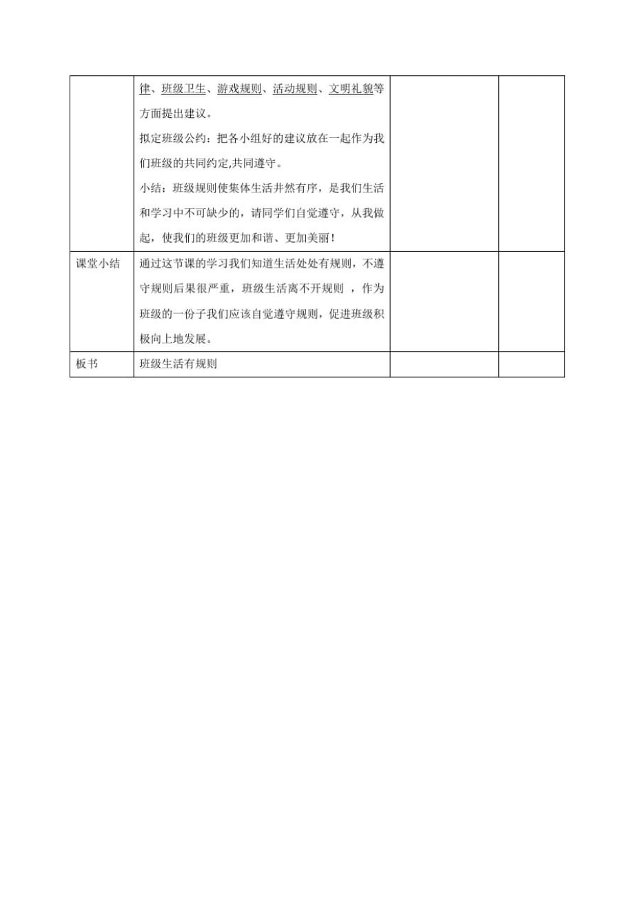 最新部编人教版道德与法治二年级上册《班级生活有规则》教案教学设计_第3页