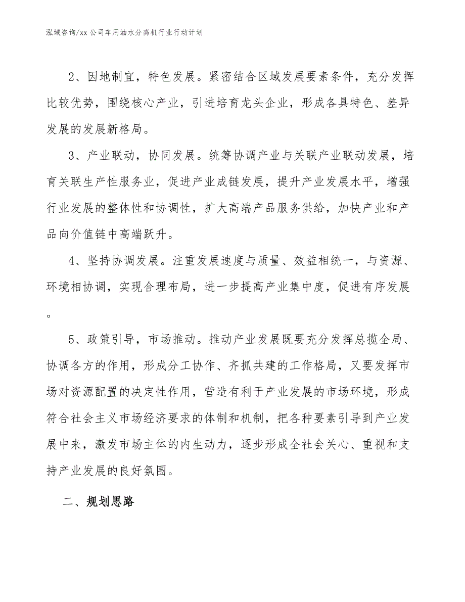 xx公司车用油水分离机行业行动计划（十四五）_第4页