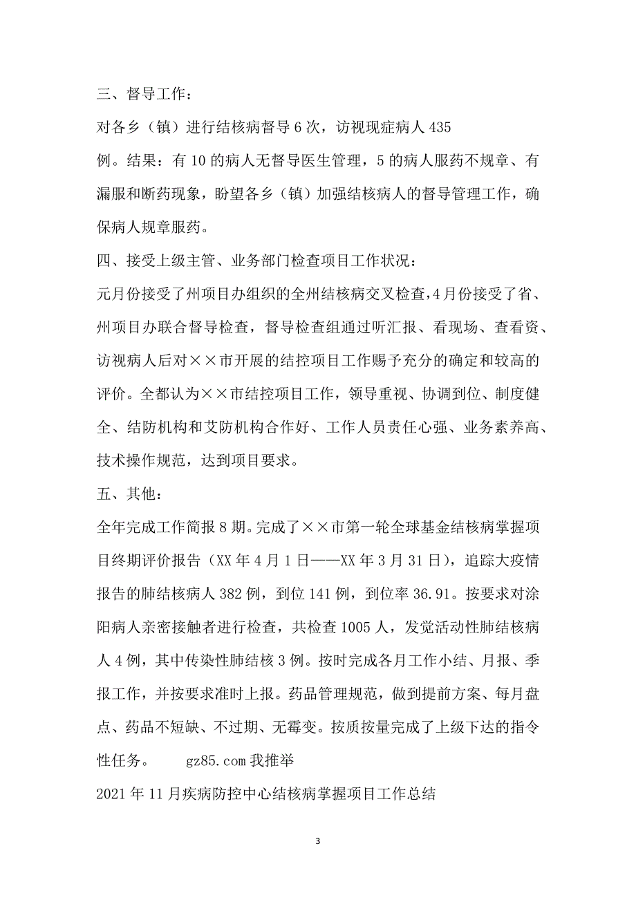 2021年11月疾病防控中心结核病控制项目工作总结及2021年工作计划慢病防控工作总结_第3页