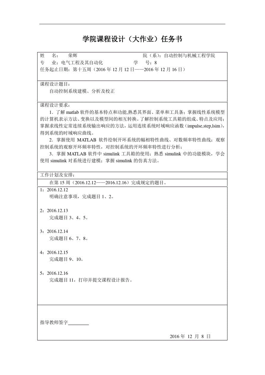 昆明学院课程设计报告材料_第2页