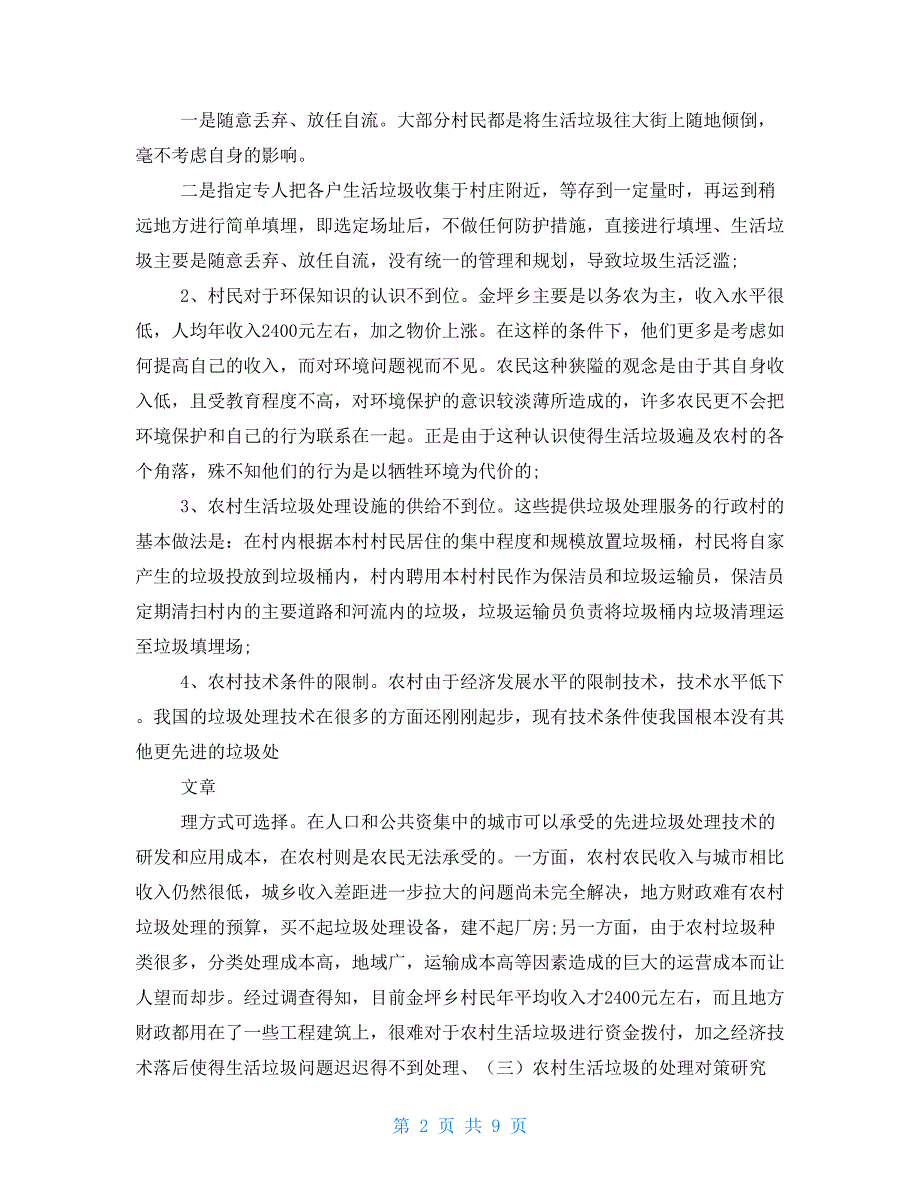 垃圾调研报告2021_第2页