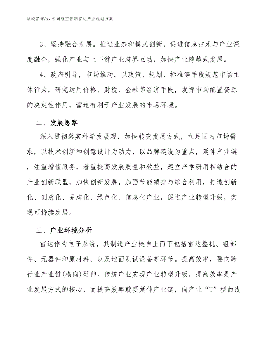 xx公司航空管制雷达产业规划方案（意见稿）_第3页