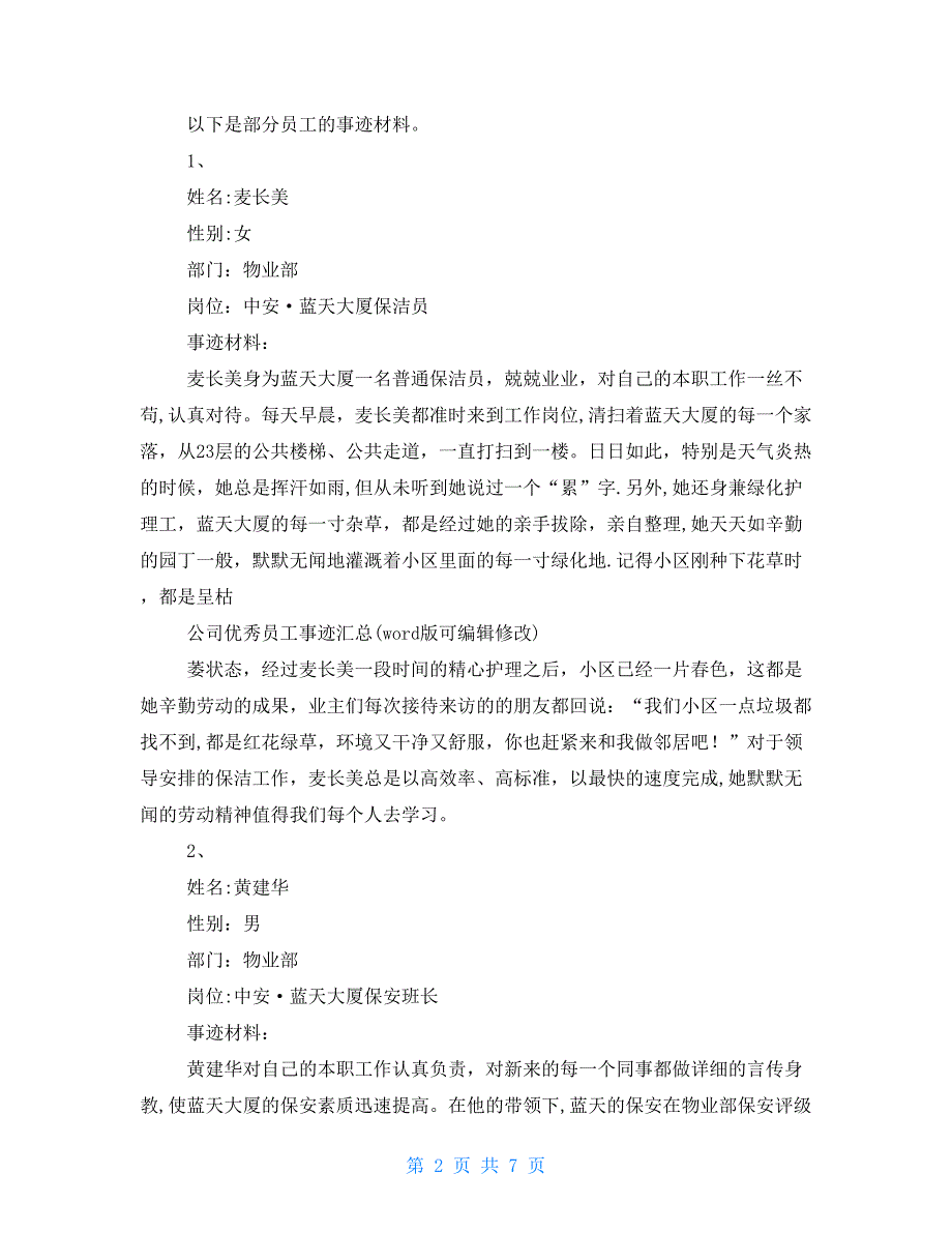 公司优秀员工事迹汇总(K12教育文档)_第2页