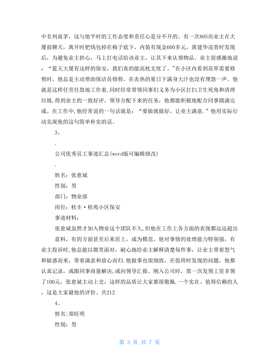 公司优秀员工事迹汇总(K12教育文档)_第3页