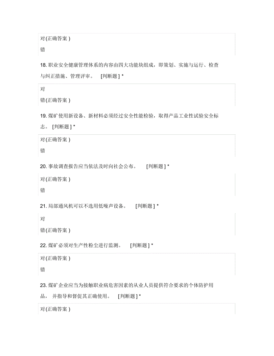 新版《煤矿安全规程》判断200道复习题_第4页