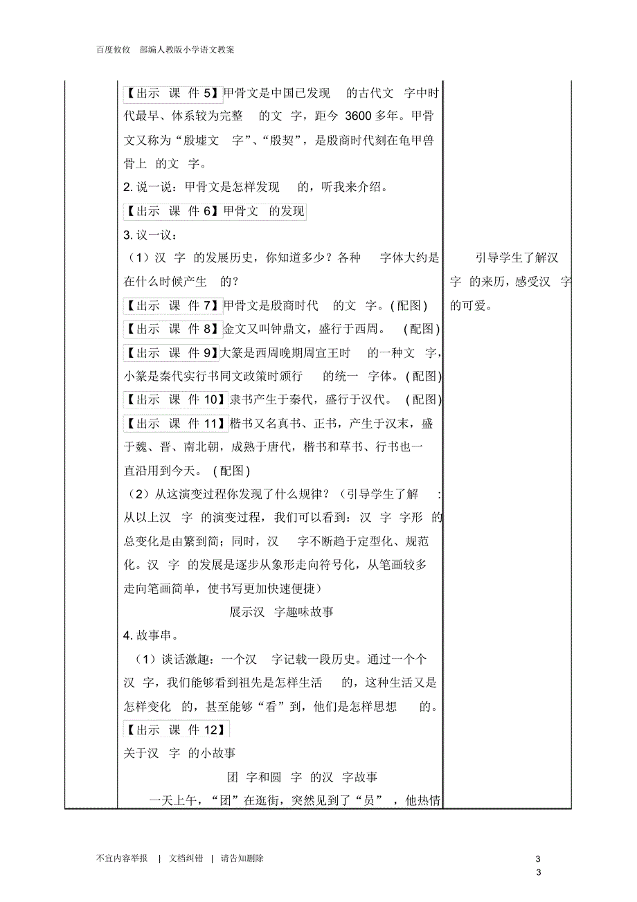 最新部编人教版语文五年级下册第三单元我爱你,汉字教案_第3页