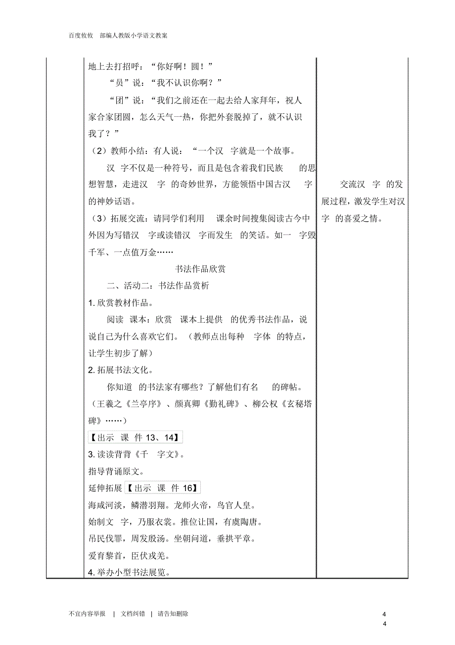 最新部编人教版语文五年级下册第三单元我爱你,汉字教案_第4页