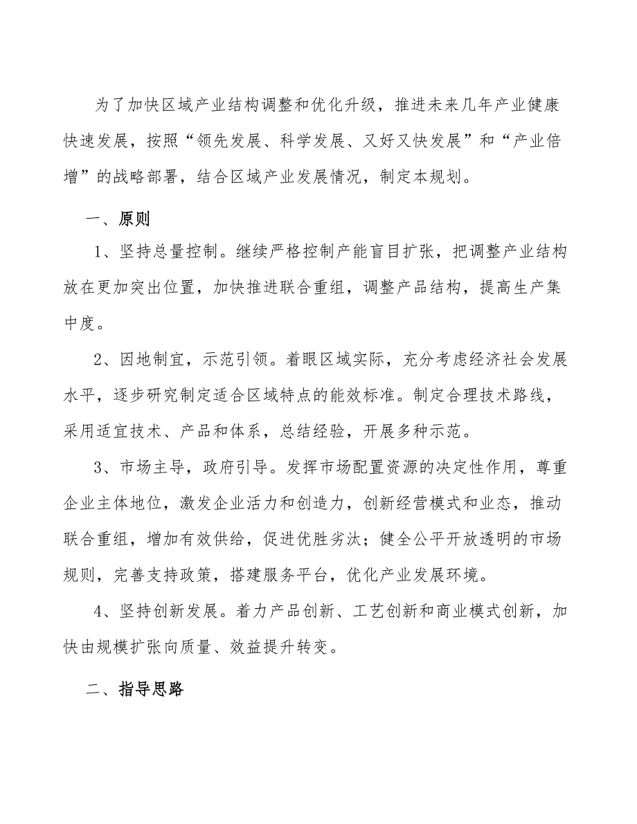 xx公司阳极铜产业实施方案（十四五）_第3页