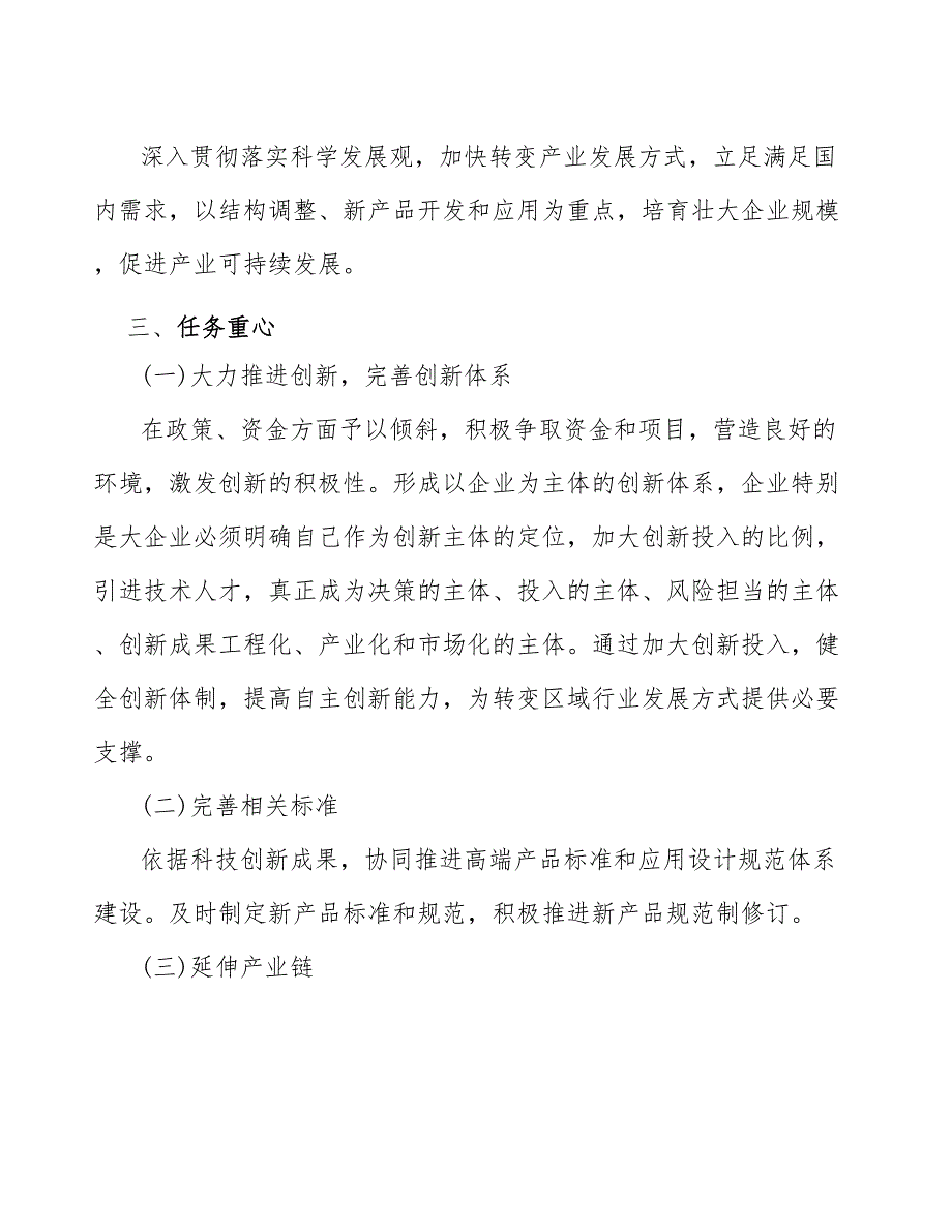 xx公司阳极铜产业实施方案（十四五）_第4页