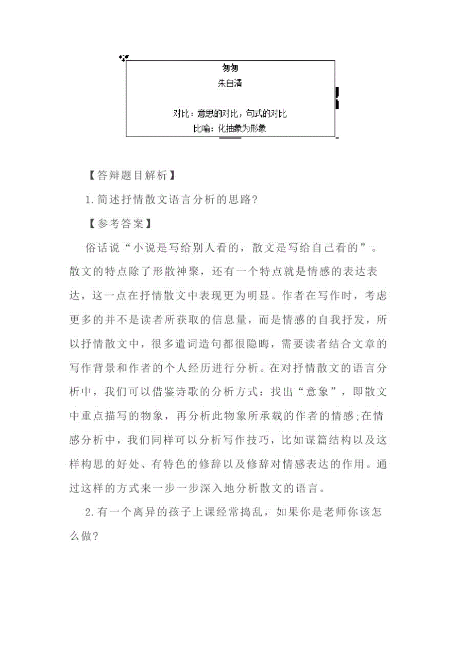 教师资格证面试-小学语文-试讲题目汇总(教案及答辩及解析)-_第4页