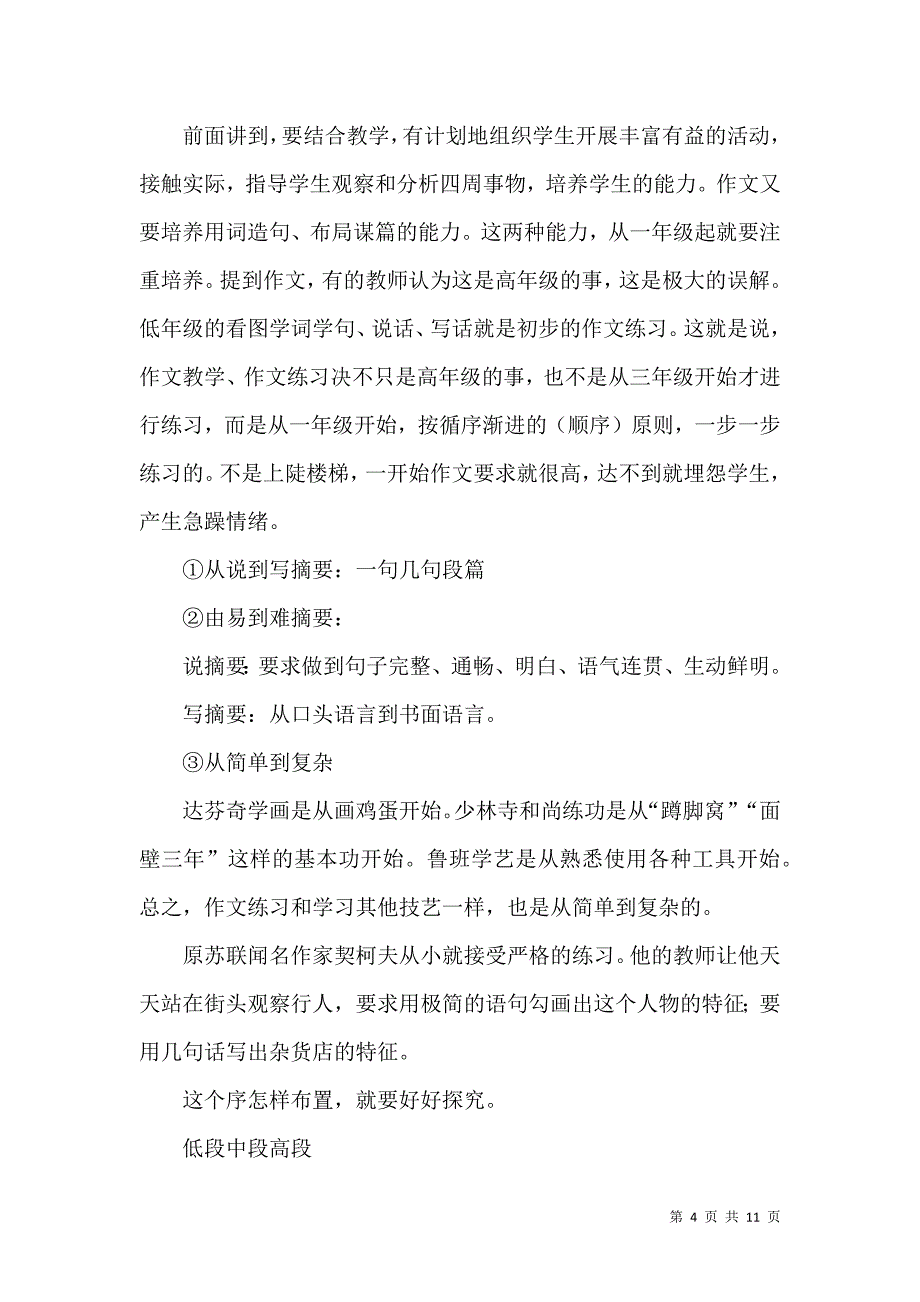 小学作文教学新问题分析论文_第4页