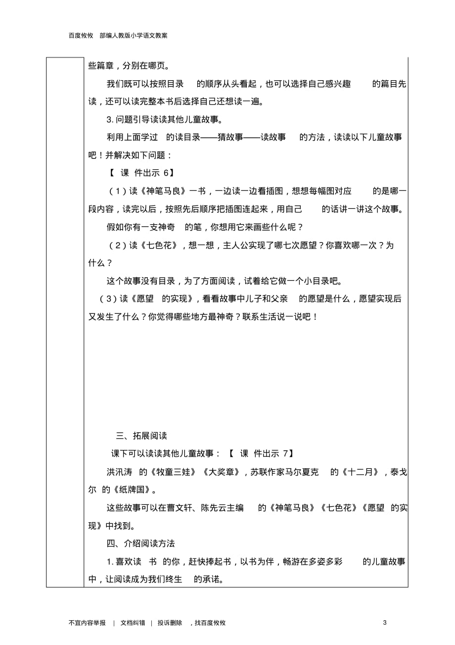 最新部编人教版语文二年级下册第一单元快乐读书吧教案_第3页