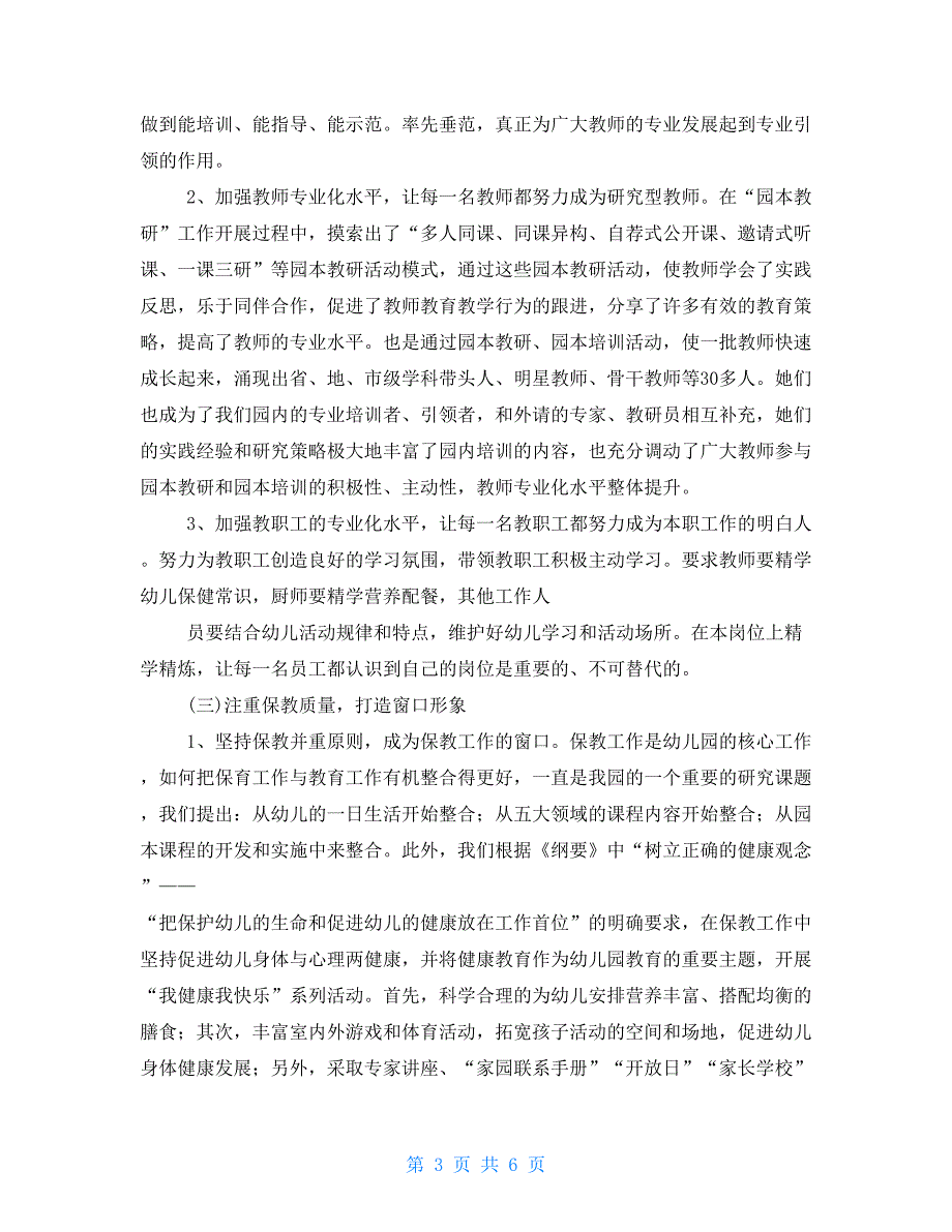 下载示范幼儿园评估汇报材料_第3页