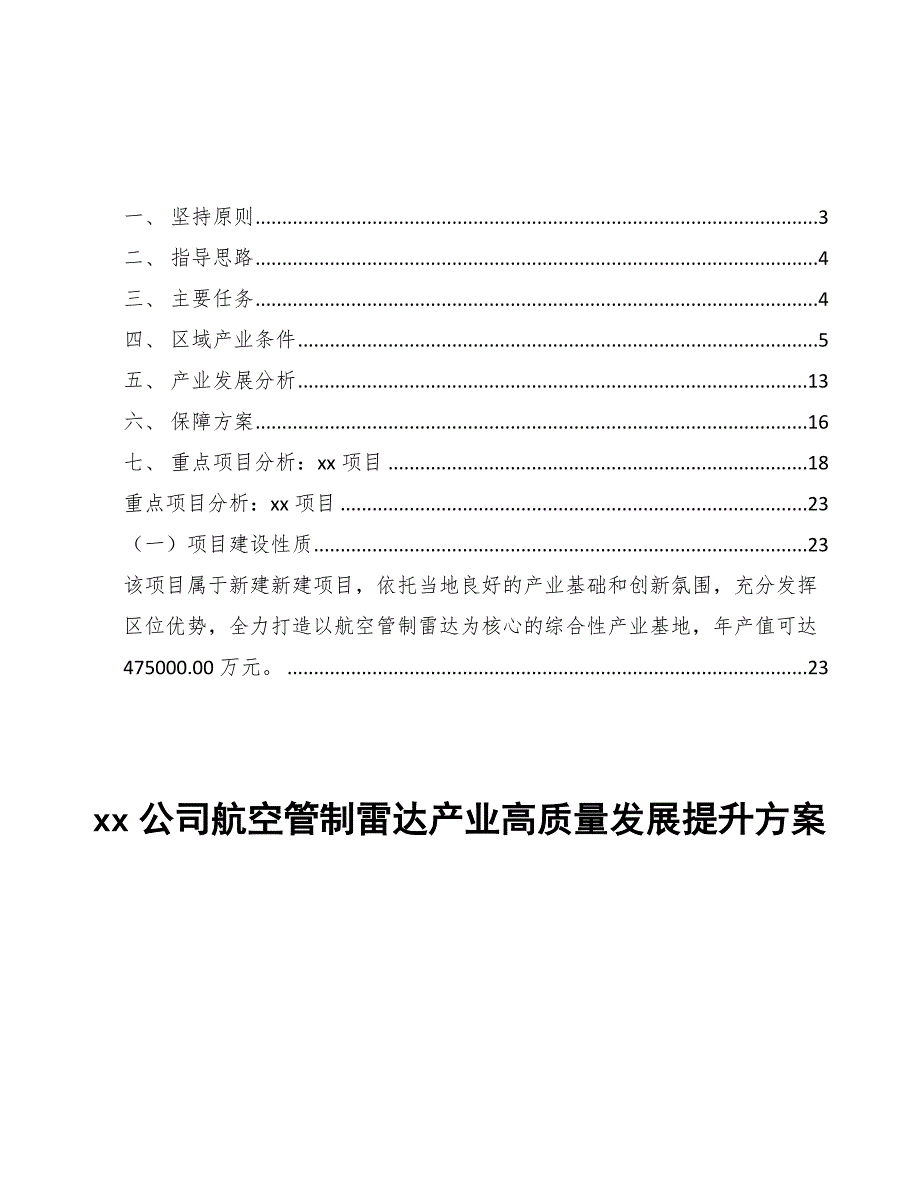 xx公司航空管制雷达产业高质量发展提升方案（十四五）_第1页