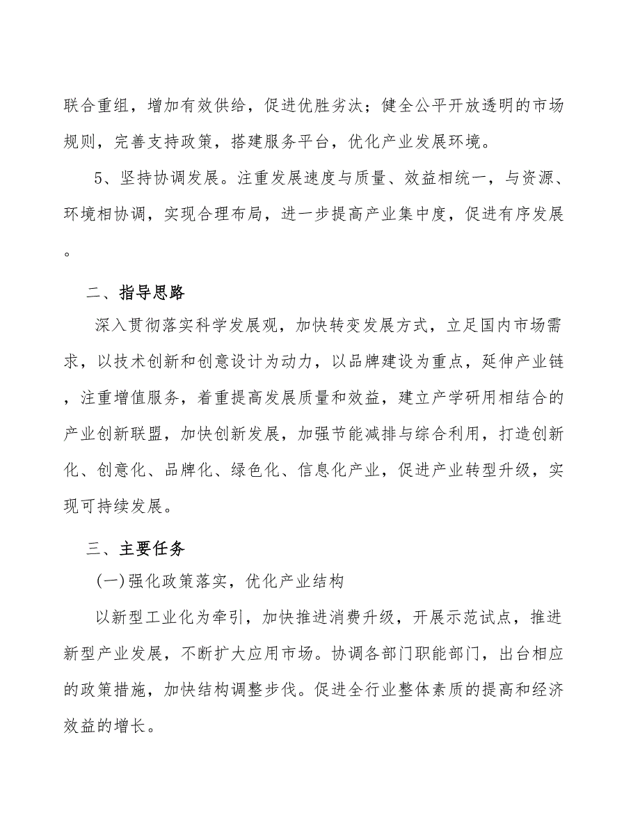 xx公司航空管制雷达产业高质量发展提升方案（十四五）_第4页