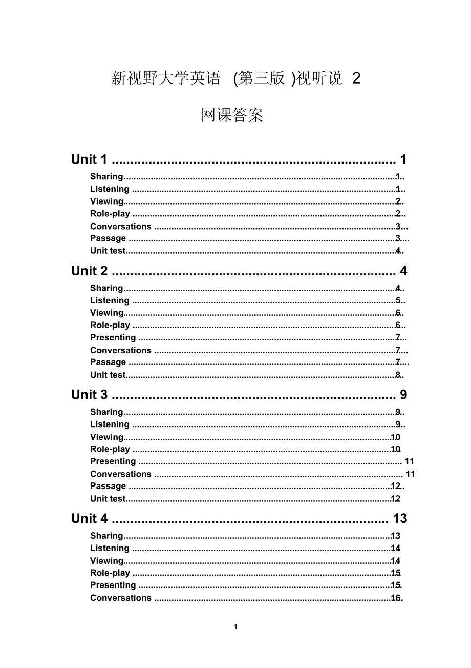 新视野大学英语(第三版)视听说第二册答案_第1页