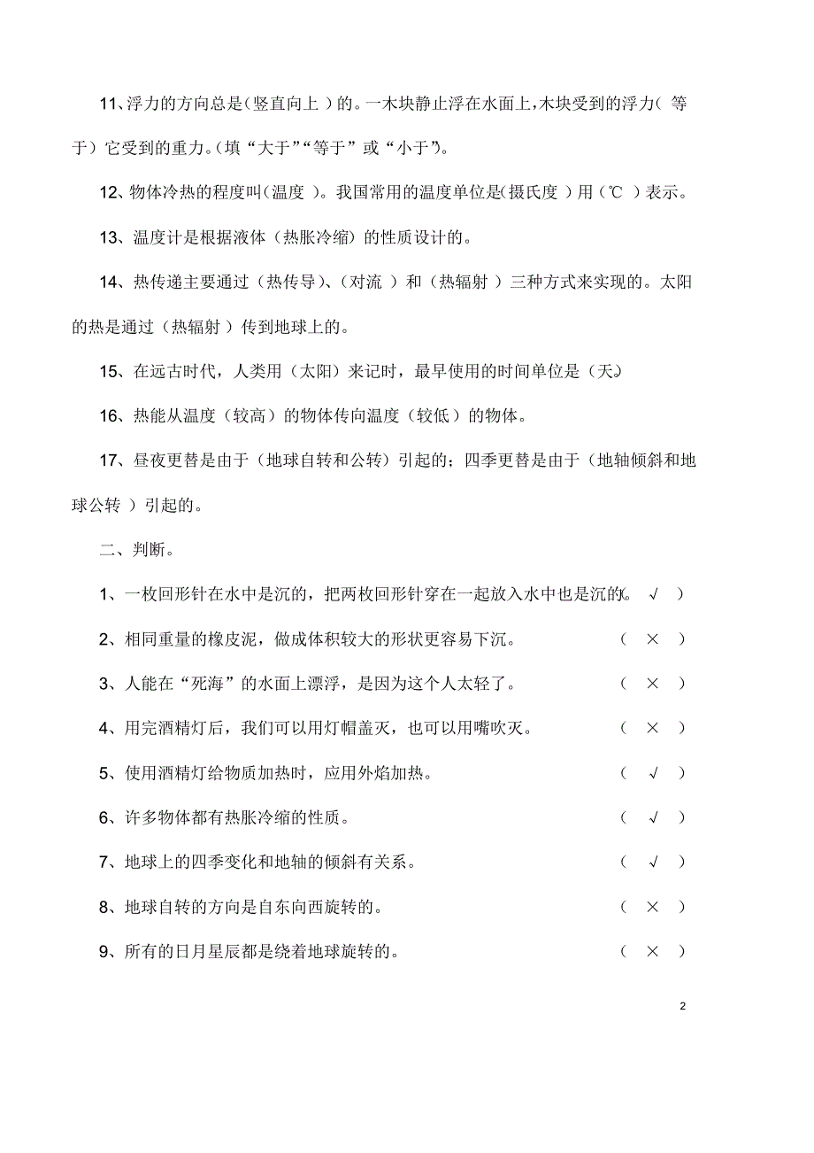 教科版小学科学五年下册期末综合考试测试卷及答案_第2页