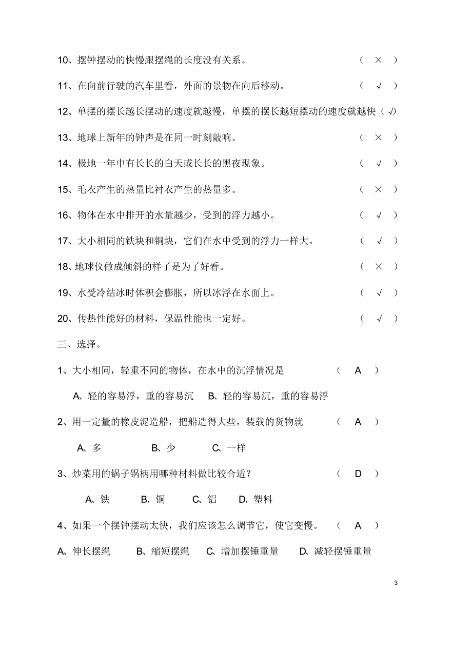 教科版小学科学五年下册期末综合考试测试卷及答案_第3页