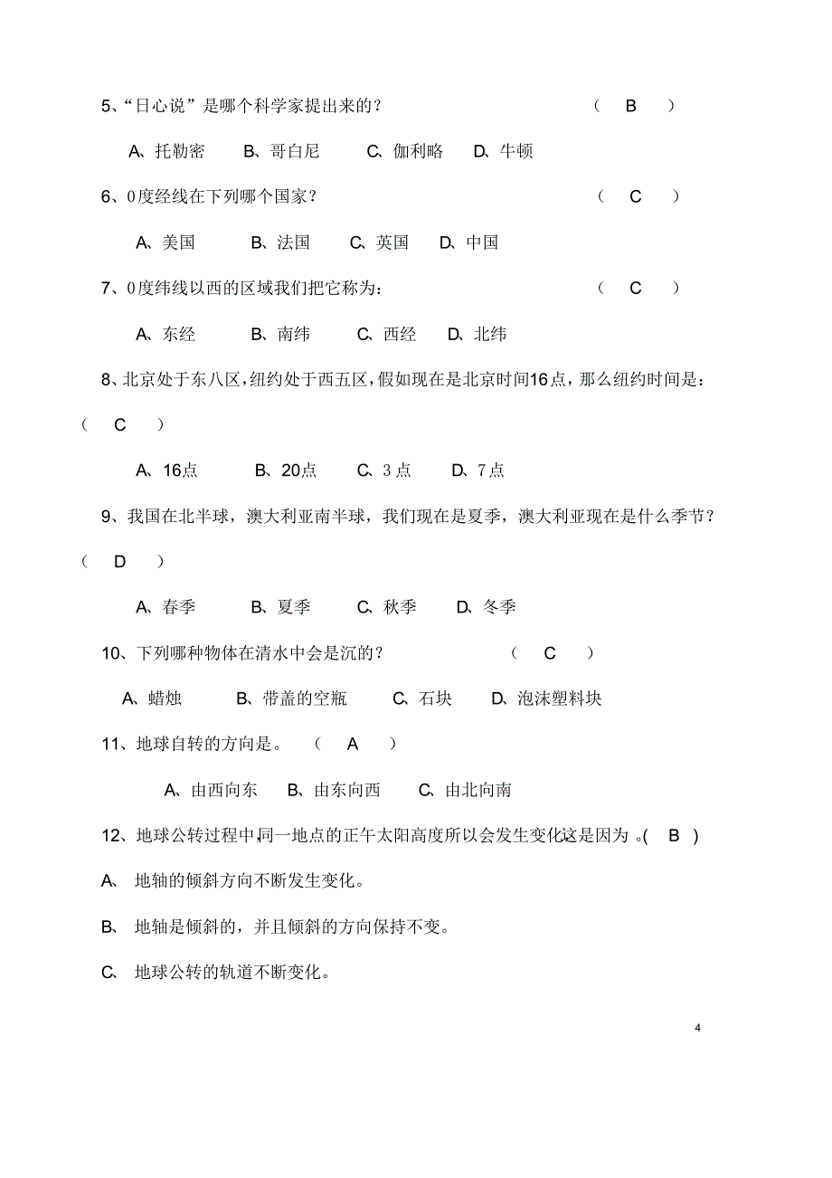 教科版小学科学五年下册期末综合考试测试卷及答案_第4页