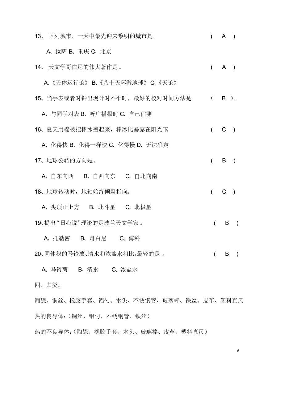 教科版小学科学五年下册期末综合考试测试卷及答案_第5页