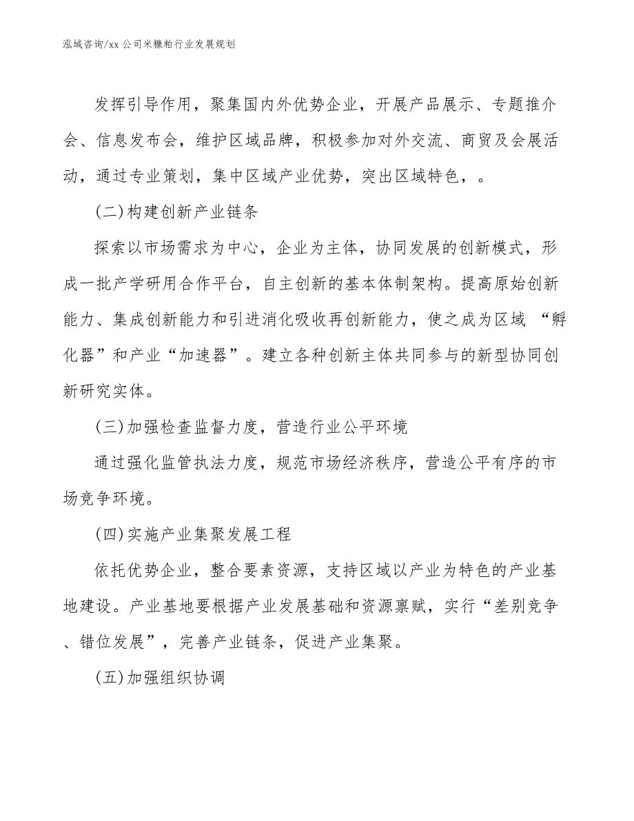 xx公司米糠粕行业发展规划（十四五）_第3页