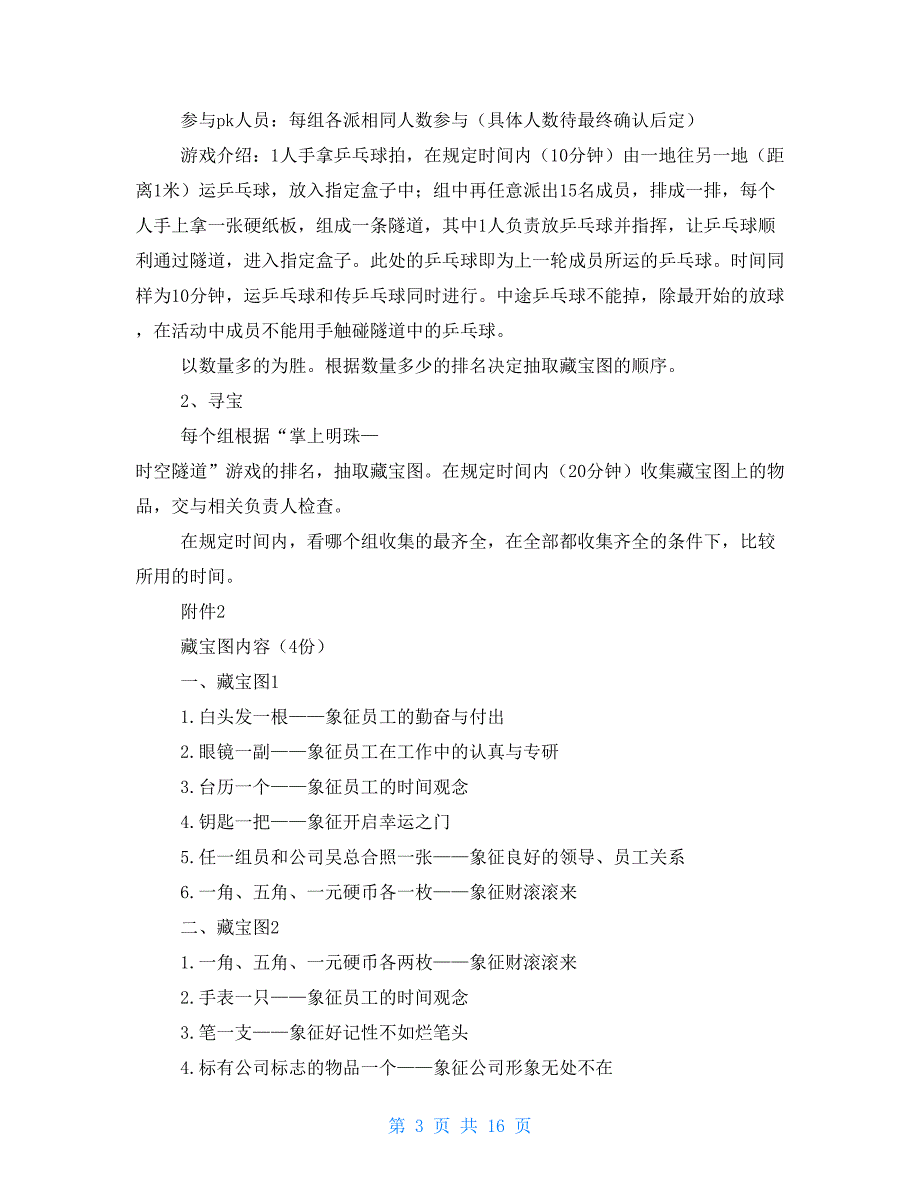 公司周年庆活动方案(共2021)_第3页