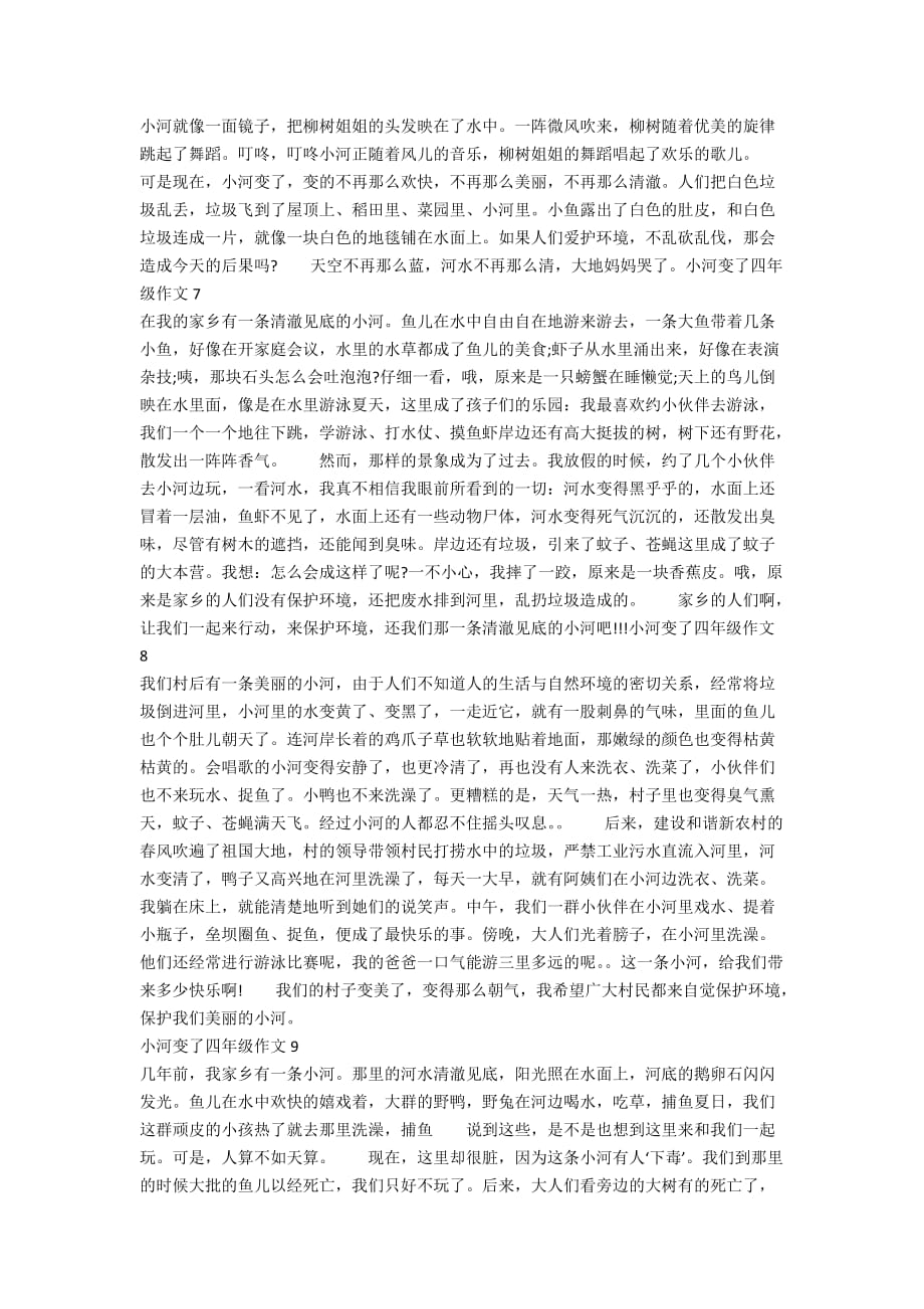 作文小河变了400字四年级10篇_第3页