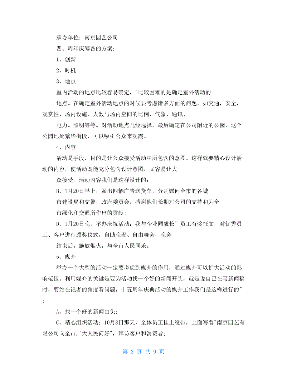 公司周年庆策划方案2021_第3页