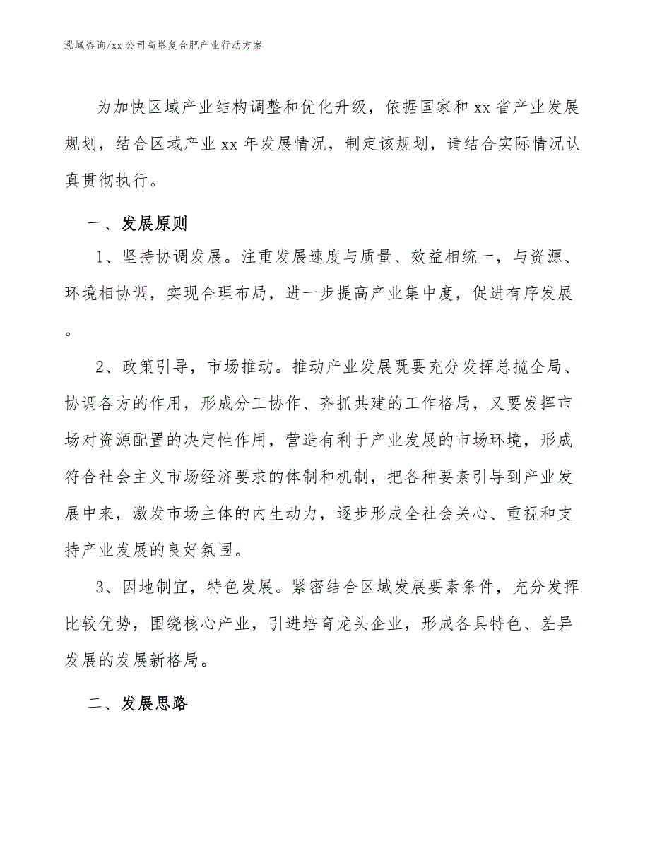 xx公司高塔复合肥产业行动方案（十四五）_第3页