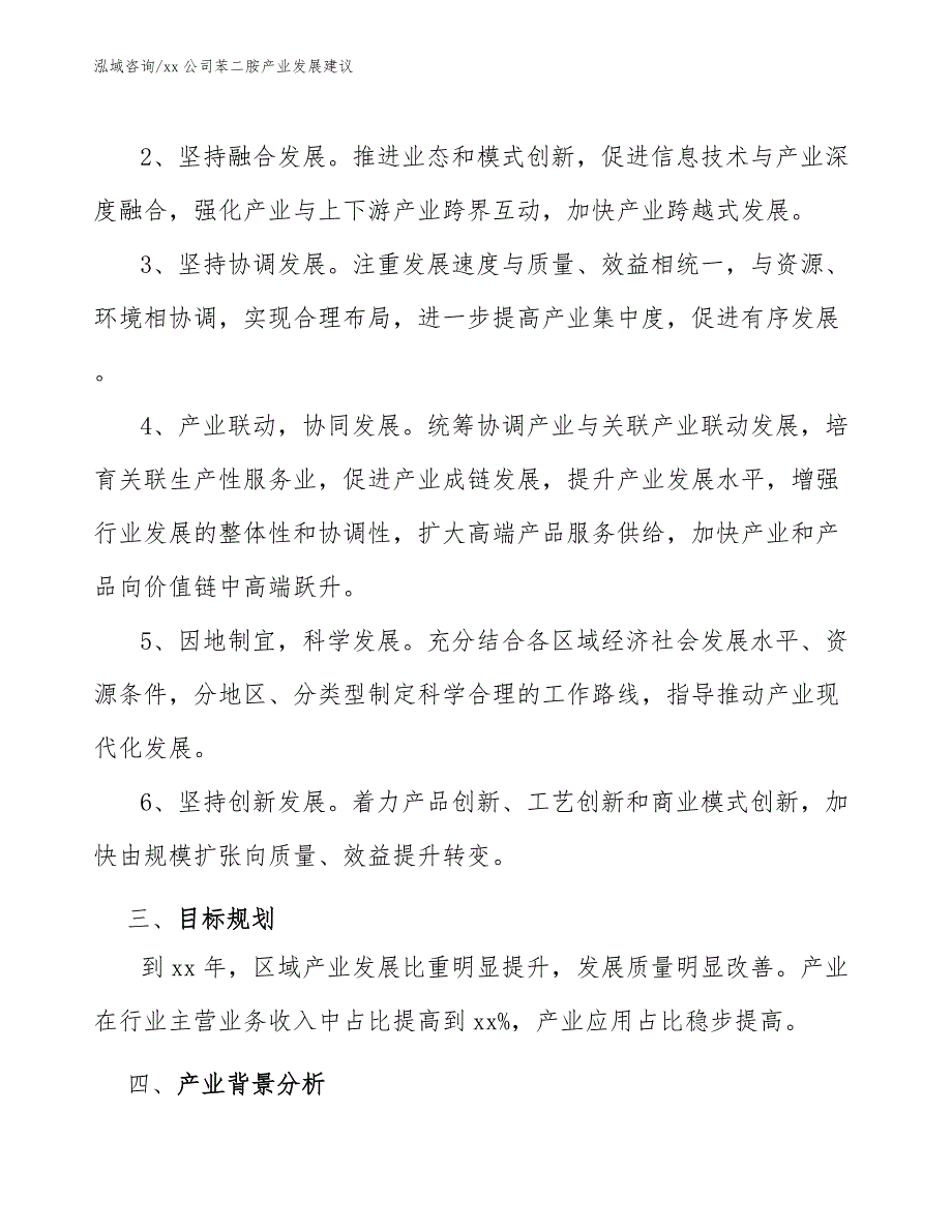 xx公司苯二胺产业发展建议（十四五）_第4页