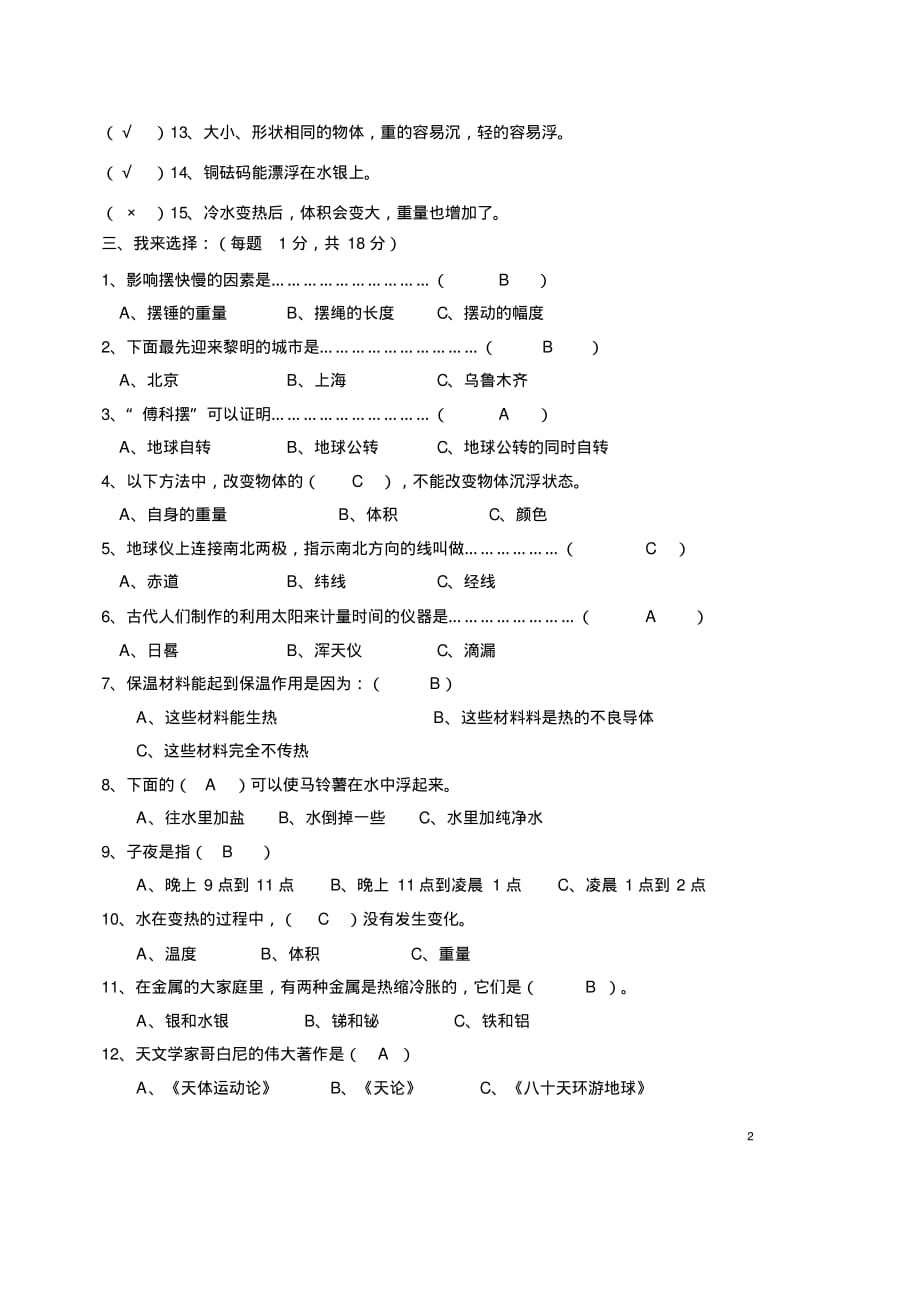 教科版小学科学五年下册期末考知识点试复习测试卷及答案_第2页