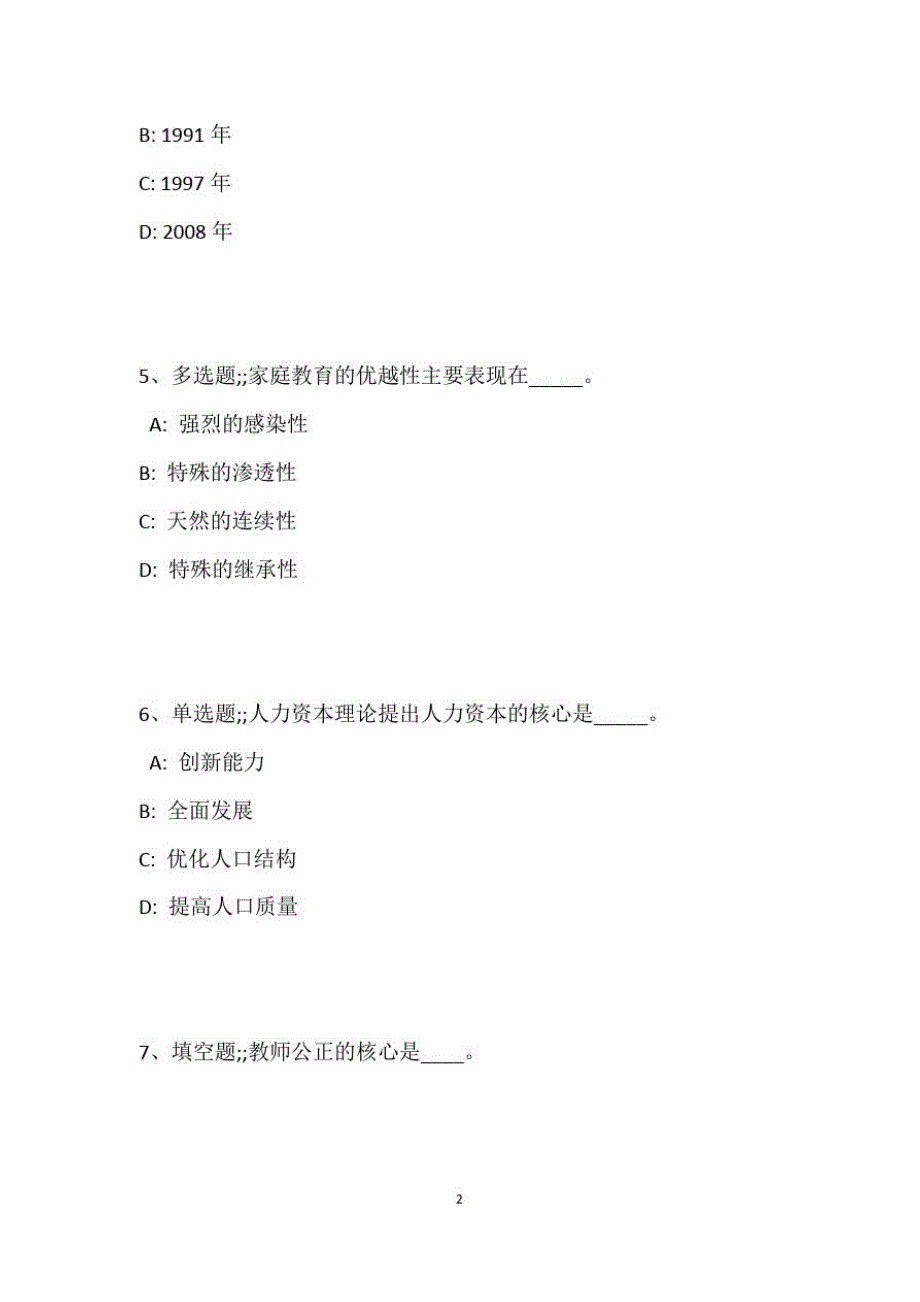 教师招聘考试题库题集《教育理论综合知识》考点巩固最新版73_第3页