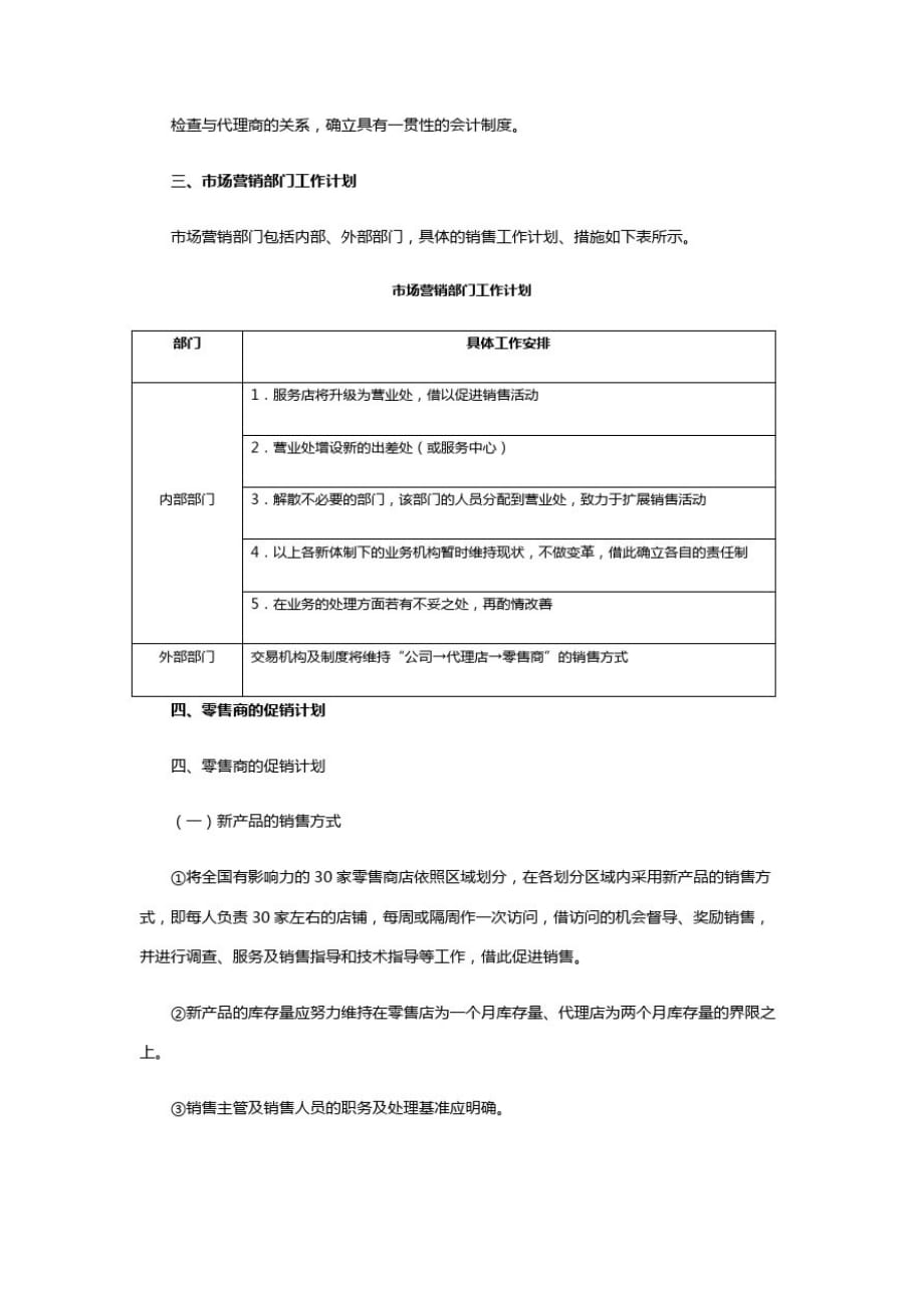 某公司某年年度销售计划_第2页