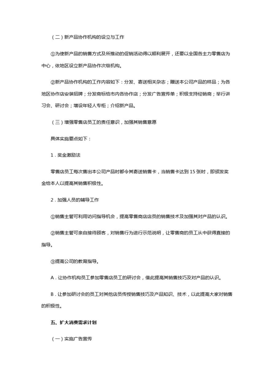 某公司某年年度销售计划_第3页